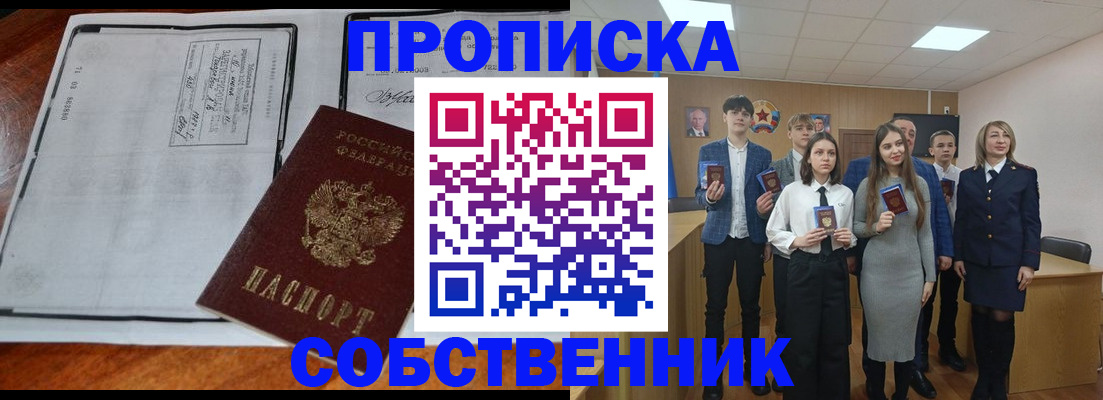 прописка законно в Магаданской области