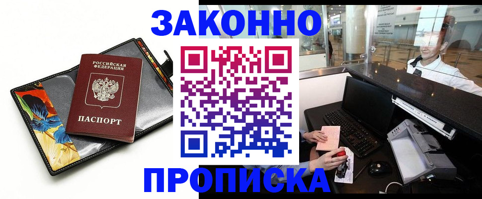 прописка 2025 в Магаданской области