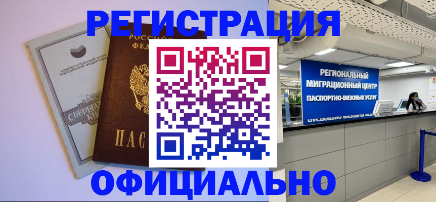 временная регистрация купить в Магаданской области