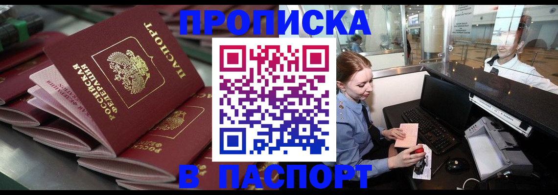 прописка для школы в Магаданской области